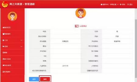 智慧团建1