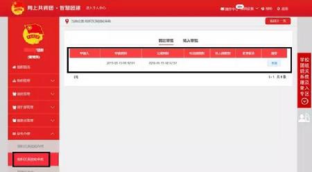 智慧团建3