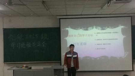 学习经验交流会