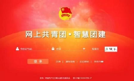 智慧团建