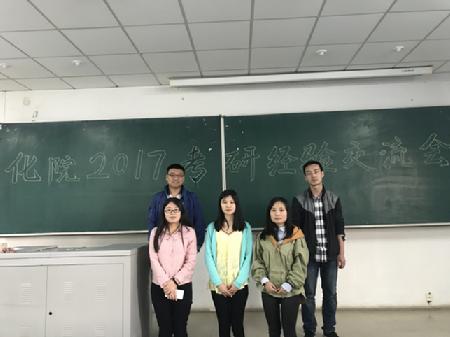 考研经验交流会1