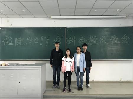 考研经验交流会2
